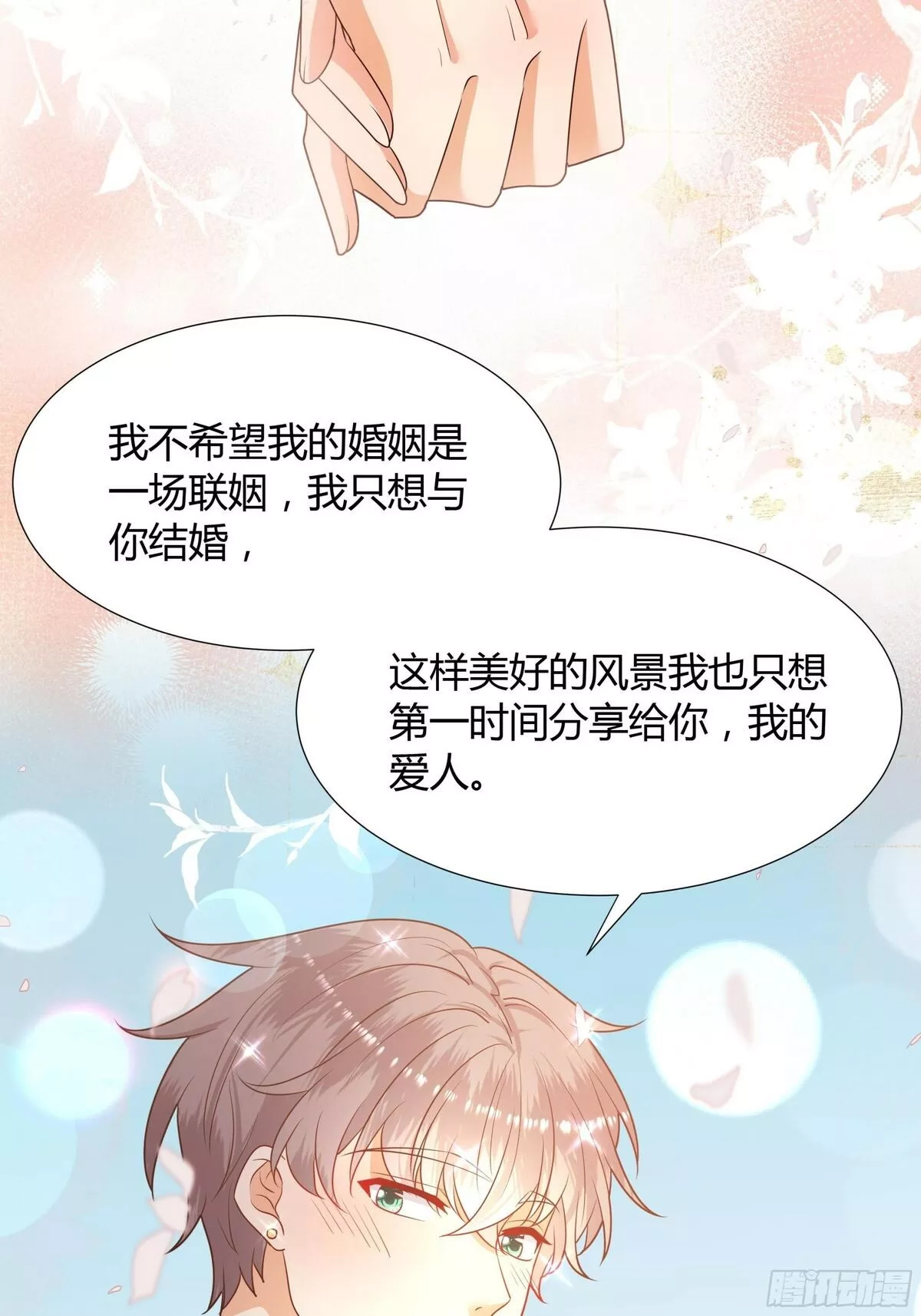 仇敌之子总是撩我怎么办？,37 只想和你分享,第45张